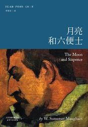 六便士和月亮经典语录